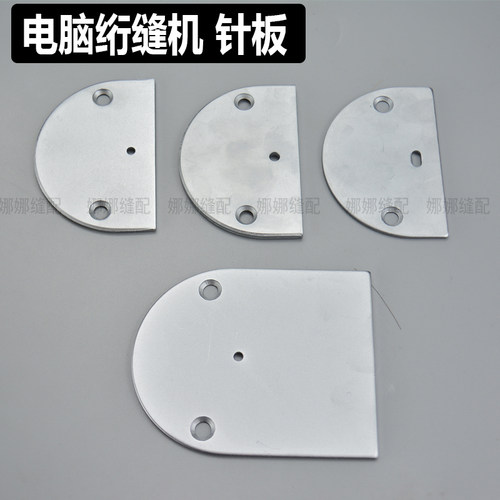 绗缝机配件大全 电脑绗缝机针板缝被子棉被长眼大孔针板加厚针板