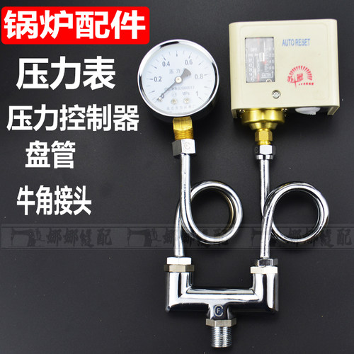 服装厂锅炉配件压力控制器弯管压力表弯管6KW 9KW 12KW蒸汽发生器