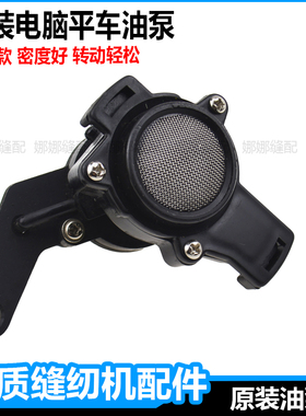 原装电脑平车油泵杰克A3A4A5中捷9701富山布鲁斯标准缝纫机油泵