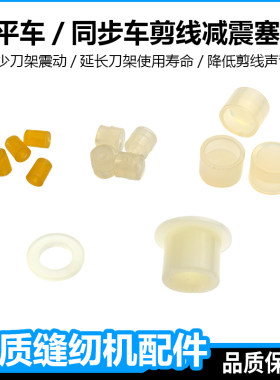 电脑平车剪线缓冲垫刀架