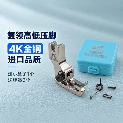 缝纫机平车复领高低压脚衬衣压领