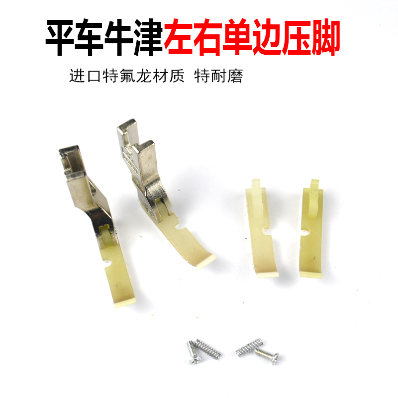 塑料左右单边压脚P36NP36LN牛津