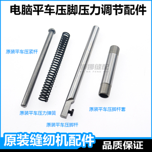 电脑平车压脚杆压脚压紧弹簧压力弹簧 中捷杰克缝纫机装压脚配件