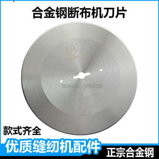 断布机刀片轨道裁剪机切布机合金钢圆刀片凯斯曼三田厚料合金钢刀