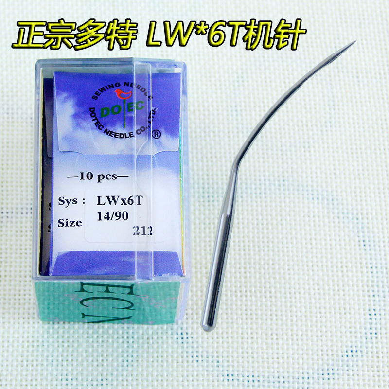 德国多特机针 LWX6T暗缝机针 撬边机针弯针 撬裤脚口机针LW*6T