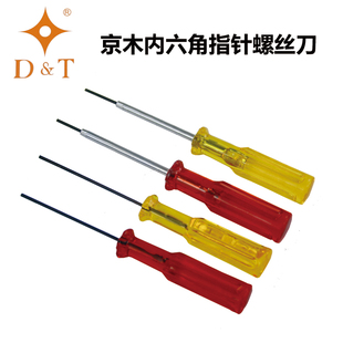 包缝机1.5 京木内六角螺丝刀 拷边机 起子 1.6上针上针匙 锁边机