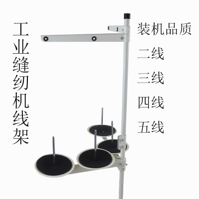 工业缝纫线架包缝机拷边机锁边机优质二三线.四线.五线线架一整套