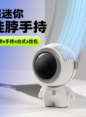 太空人风扇无线充电挂脖便携风扇
