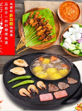 110V伏电烤盘电火锅美国日本烤肉