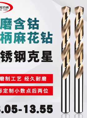直柄含钴麻花钻头点数钻咀 13.05 13.15 13.25 13.35 13.45 13.55