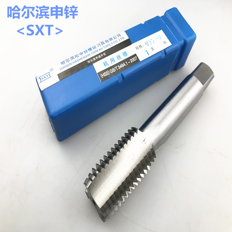 哈尔滨哈申锌SXT机用丝锥丝攻高速钢直槽29m30m32m33m35m36*2*3*4