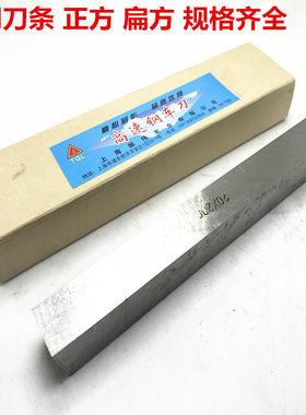 上海振伟 车刀  白钢刀正方形  高速钢车刀条正方3-12-30X200mm