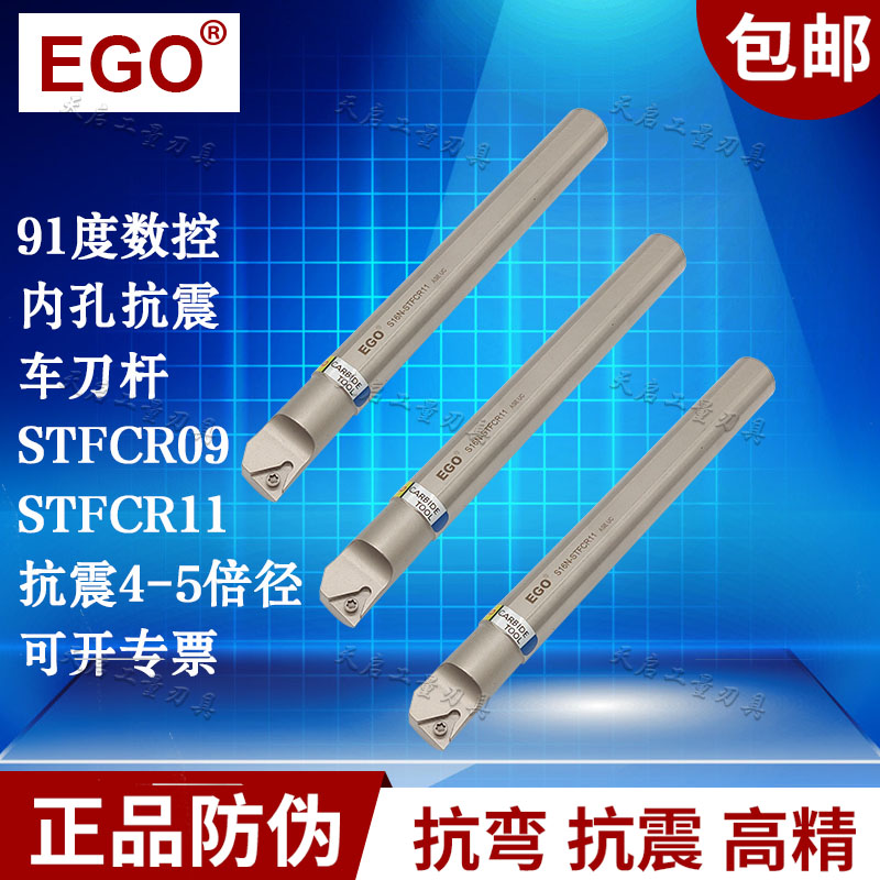 EGO内孔90度数控车刀杆S1