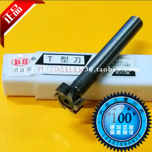 BB黑金刚直柄T型槽铣刀8