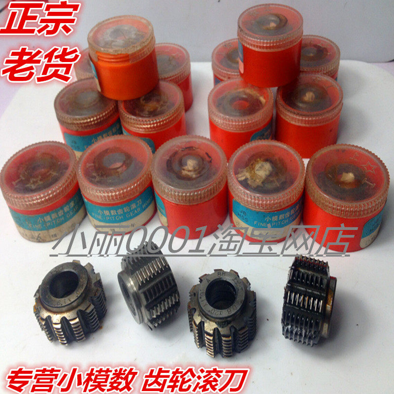 小模数滚刀高速钢齿轮滚