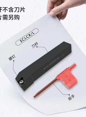 数控刀杆SCLCR/L1616H09菱形外圆钨钢刀柄机架装CCMT片2020装螺丝