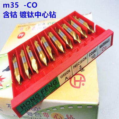 宏峰牌 含钴涂层中心钻 m35镀钛高速钢中心钻不锈钢用A1-A6HSS-CO
