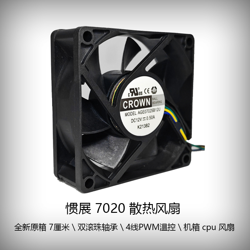 惯展7cm7厘米7025B散热风扇12V双滚珠轴承高速PMW温控cpu机箱风扇