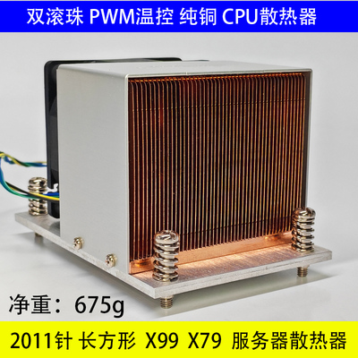 CooNong酷冷2U服务器风扇E5高速