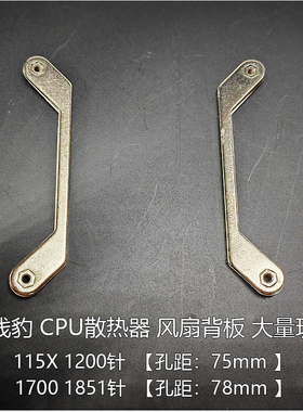 金钱豹原装115X 1200 1700针 12 13 14代CPU风扇分体金属背板底座