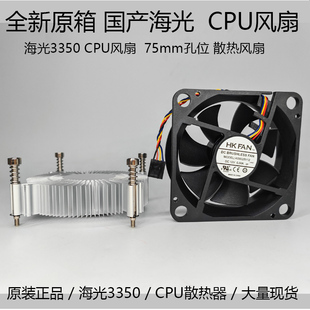 原箱正品国产海光3350主板海光3350CPU散热器信创CPU风扇信创电脑