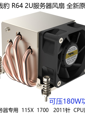 金钱豹R64 2U服务器115X/1200/1700/2011/AM5/AM4/CPU散热器风扇