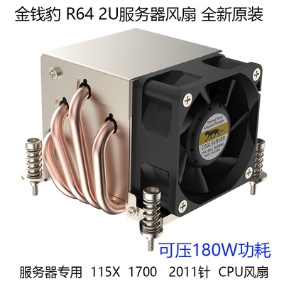 金钱豹R644热管cpu风扇可压180W