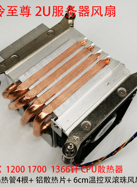 浪潮 超薄 2U服务器115X 1200 1366 1700针12代13代CPU散热器风扇