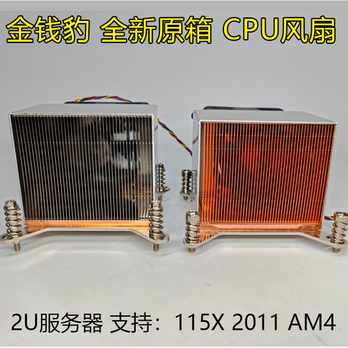 纯铜2U超薄cpu散热器风扇