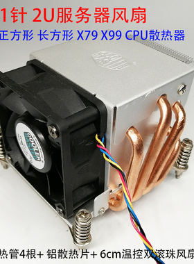 超薄4管2U2011针2066针正方形长方形CPU散热器X79X99cpu散热风扇