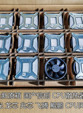 国产信创电脑主机 兆芯U6780A主板 CPU风扇 兆芯6780ACPU散热器