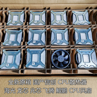 国产信创电脑主机 兆芯U6780A主板 CPU风扇 兆芯6780ACPU散热器