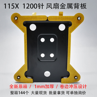 CPU风扇支架底座 1200 115X 1151 1150 1155散热底板 金属背板
