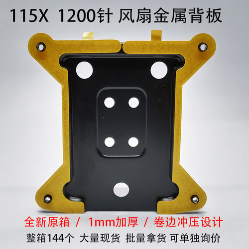 CPU风扇支架底座 1200 115X 1151 1150 1155散热底板 金属背板