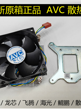 全新原箱AVC 国产CPU风扇 海光 飞腾 兆芯 龙芯 鲲鹏 CPU散热器