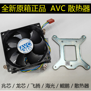 全新原箱AVC 国产CPU风扇 海光 飞腾 兆芯 龙芯 鲲鹏 CPU散热器