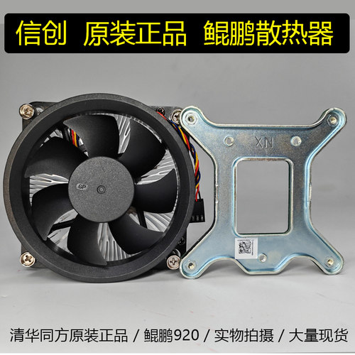 国产信创cpu散热器cpu风扇