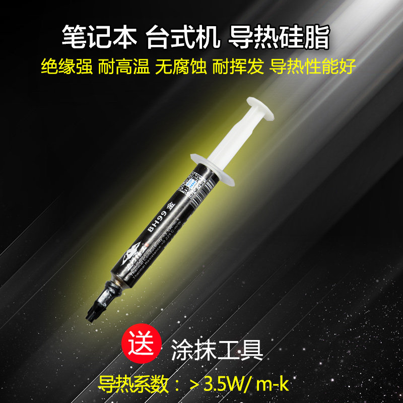 电脑cpu风扇导热硅脂导热膏