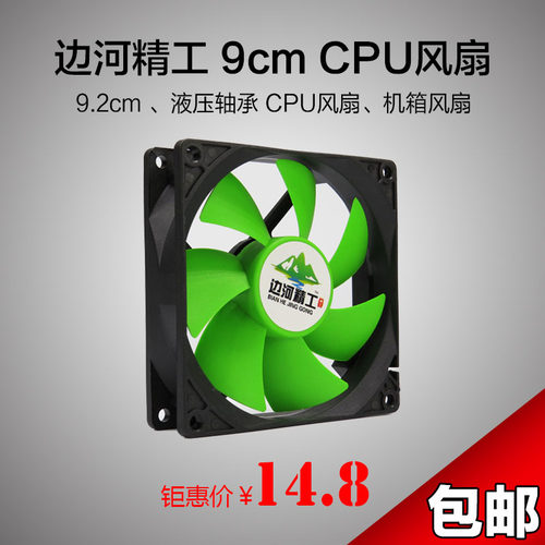 台式机电脑静音9cm散热风扇