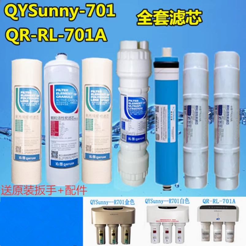 净水器R701701A滤芯原装正品