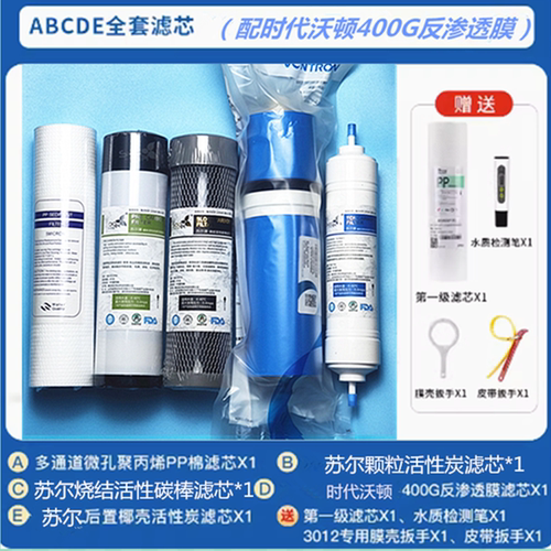 海尔净水器LRO400-5反渗透膜