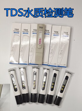 三键TDS-3笔测水笔  水质测试笔 tds检测 tds水质检测笔 进口芯片