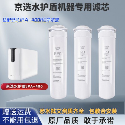 适配于京选水护盾净水器JPA400RO反渗透膜CP复合净水机通用滤芯
