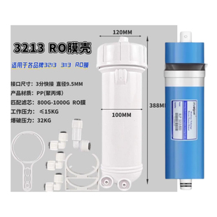 华派ro膜售水机大通量3213-800/3213-1000带膜壳 3012/3013-400