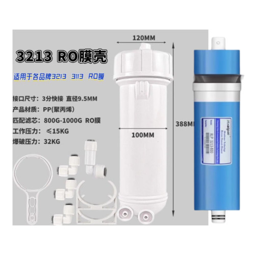 华派ro膜售水机大通量3213-800/3213-1000带膜壳 3012/3013-400