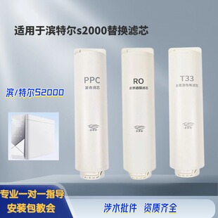适配滨特尔净水机U440-D31-11/V3000A/U6-08/V7000-A/S2000滤芯