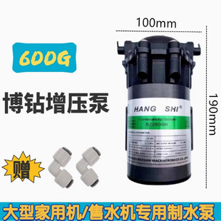 净水机专用配件博钻大通量制水泵400加仑600G净水机耐用增压泵