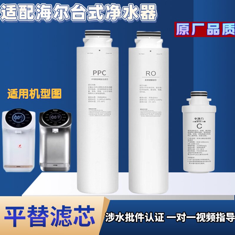 适配海尔净水器台式纯水机HRO1H58-3通用HRO7558-3/A/B