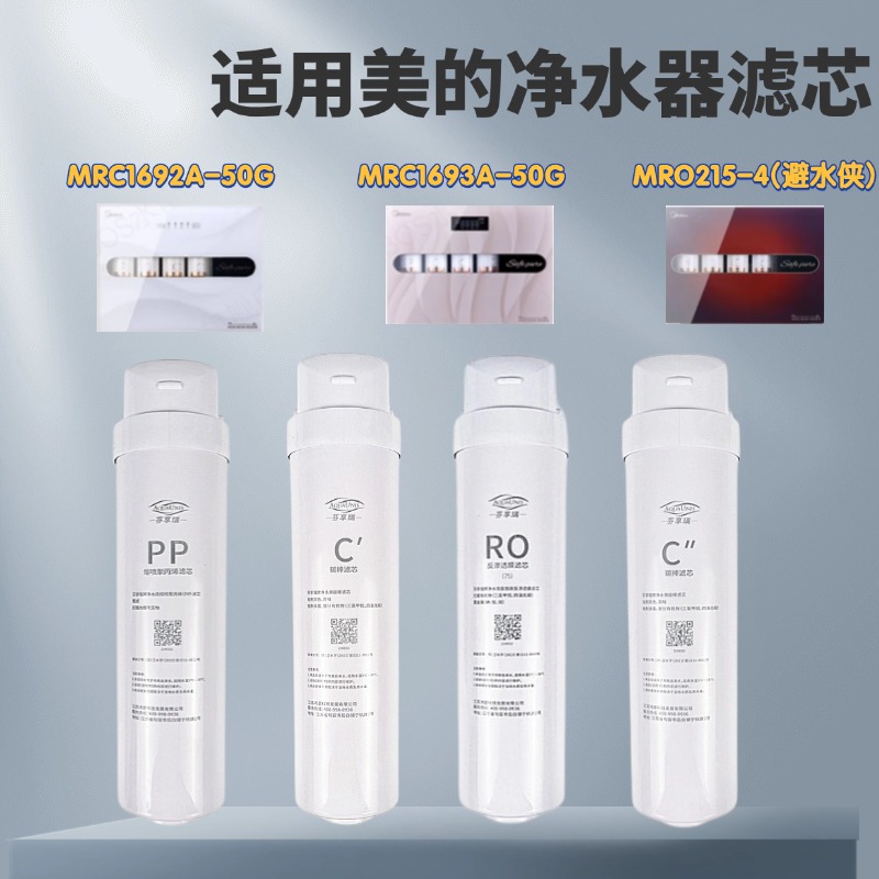 美的净水器MRO215-4/MRC1692A/1686B-75G1693A/WAH75-03/1593通用