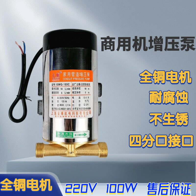 社区售水机灌装管道增压泵220V4分口100W小区自动打水泵大顺纯铜